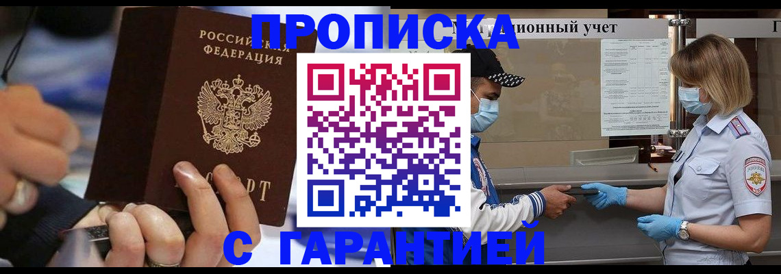 прописка 2025 в Калмыкии